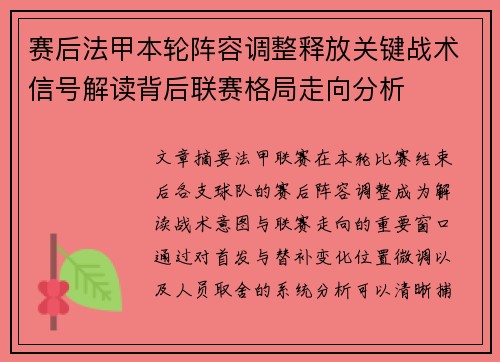赛后法甲本轮阵容调整释放关键战术信号解读背后联赛格局走向分析 赛后法甲本轮阵容调整释放关键战术信号解读背后联赛格局走向分析