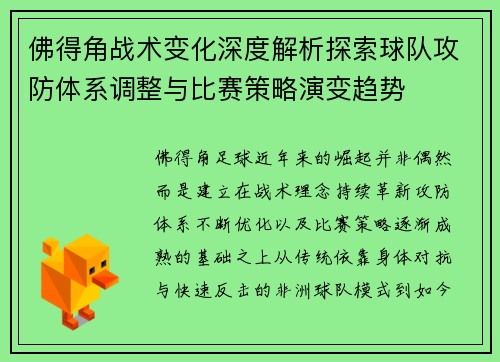 佛得角战术变化深度解析探索球队攻防体系调整与比赛策略演变趋势 佛得角战术变化深度解析探索球队攻防体系调整与比赛策略演变趋势